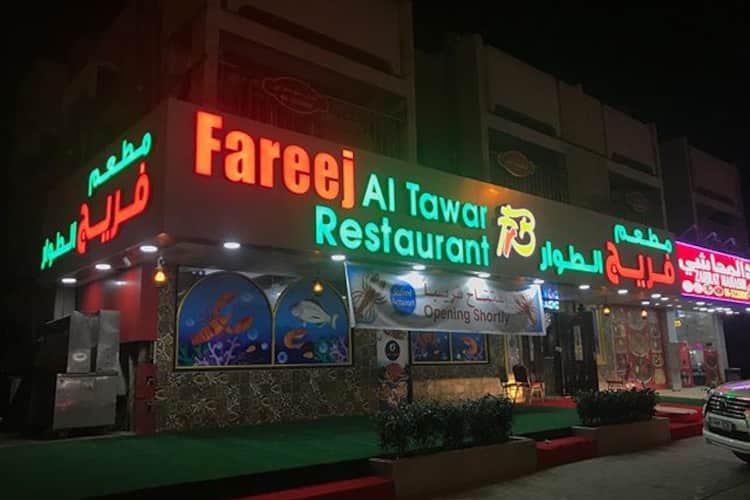 Al Fareej Restaurant Bakery Qusais Dubai Zomato - Al Fareej Restaurant